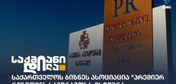 პრემიერ რეზიდენს საგურამო