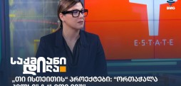თამარ კანთელაძე