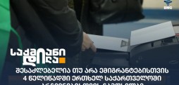 ემიგრანტები