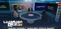 ტრიო ჯგუფი