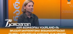Yourland