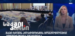 შავი ზღვის პლატფორმის კონფერენცია