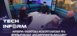 კრიპტოინდუსტრია