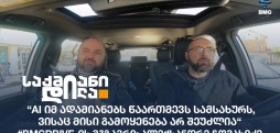 ალექსანდრე ჩომახიძე
