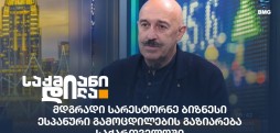 სარესტორნე ბიზნესი