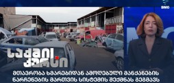 ნარჩენები