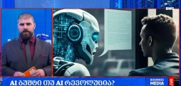 AI ბუშტი