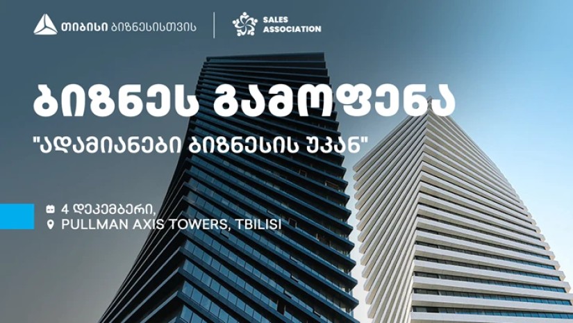 ადამიანები ბიზნესის უკან
