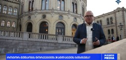 როგორ მუშაობს ნორვეგიის ჯანდაცვის სისტემა? - გიორგი ისაკაძე