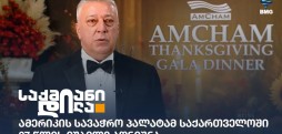 ამერიკის სავაჭრო პალატა