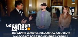 ედwizer