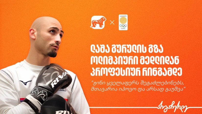 საქართველოს ბანკი