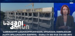 სამშენებლო სამართალდარღვევა