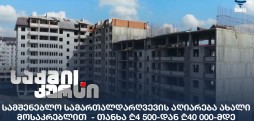 სამშენებლო სამართალდარღვევა