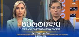 სოფო დარბაიძე