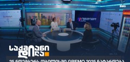 GREMO 2025