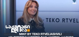თეკო რთველიაშვილი