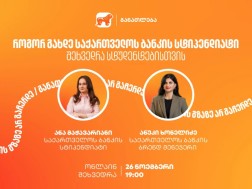 საქართველოს ბანკი