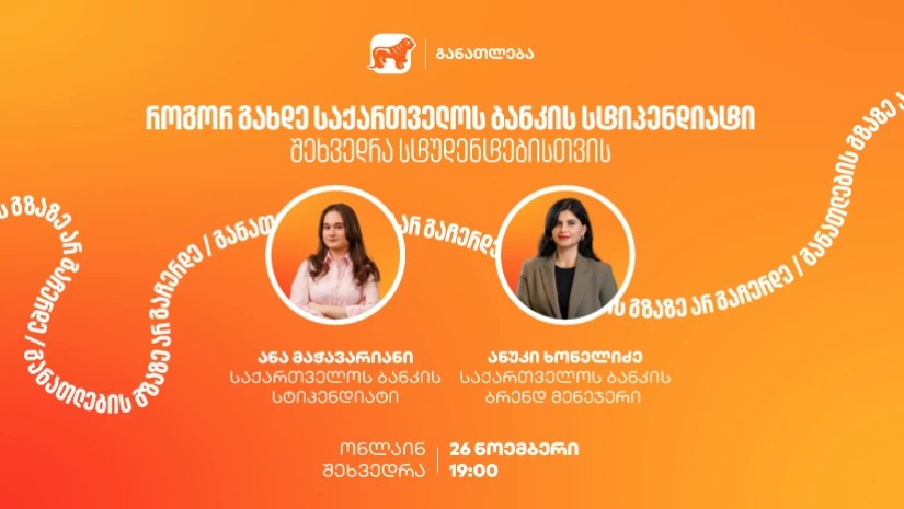 საქართველოს ბანკი