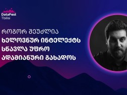 როგორ შეუძლია ხელოვნურ ინტელექტს სწავლა უფრო ადამიანური გახადოს