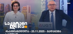 საქმიანი დილა