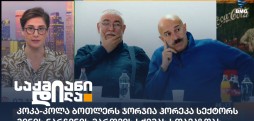 კოკა-კოლა ბოთლერს ჯორჯია