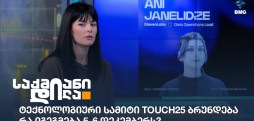 ნათია გოგია