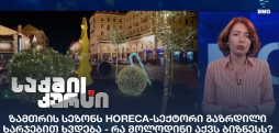 ზამთრის სეზონი