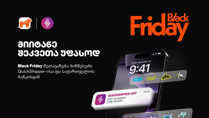 მიიტანე შეკვეთა უფასოდ - Black Friday-ის შეთავაზება ბიზნესებს QuickShipper-ისა და საქართველოს ბანკისგან