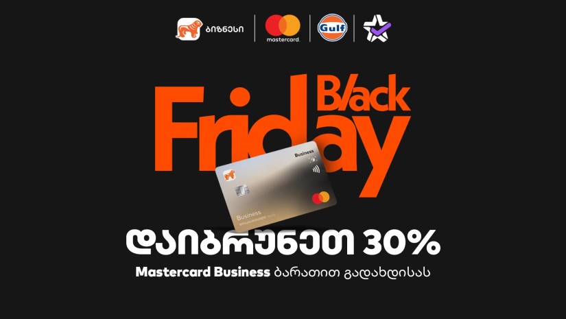 30% ქეშბექი Gulf-ში და Extra.ge-ზე - საქართველოს ბანკის შეთავაზება ბიზნესს Black Friday-ზე