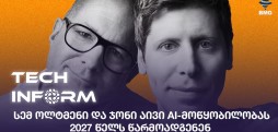 AI-მოწყობილობა
