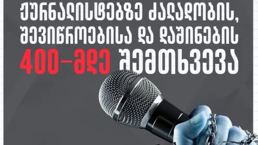 ჟურნალისტები
