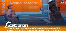 ნინო კაკულია