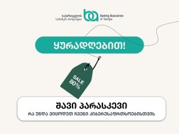 საბანკო