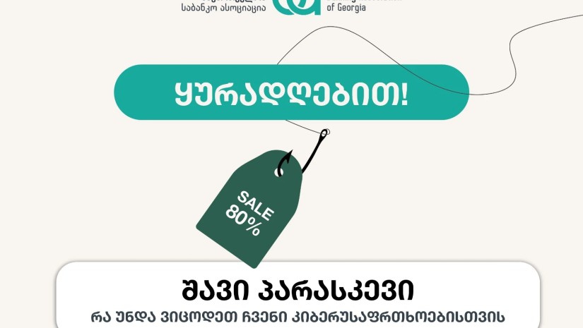 საბანკო