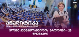 ელენე კვანჭილაშვილის პროლოგი