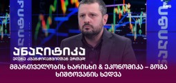 გიორგი ხიშტოვანი