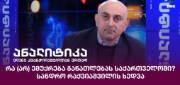 სანდრო რაქვიაშვილი