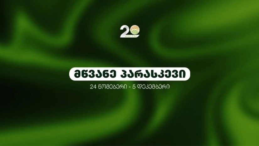 აგროსფერო