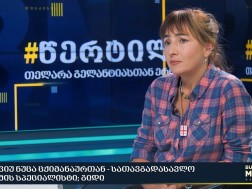 ნუცა ცქიმანაური