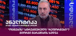 გიორგი შარაშიძე
