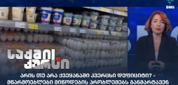 კვერცხი დეფიციტი