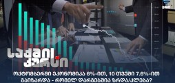ეკონომიკა