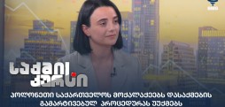 მარიამ ტაბაღუა