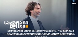 ეროვნული სიმფონიური ორკესტრი