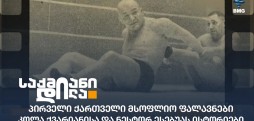 კოლა ქვარიანი