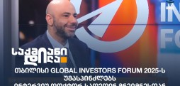 Global Investors Forum 2025