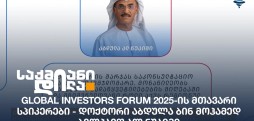 Global Investors Forum 2025