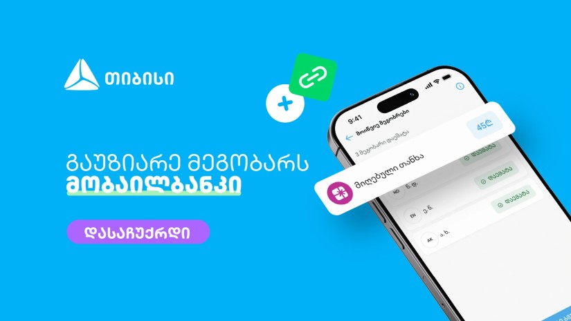 მობილბანკი