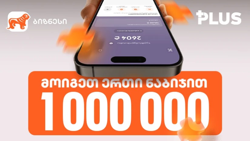 საქართველოს ბანკი